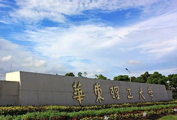 華東理工大學(xué)